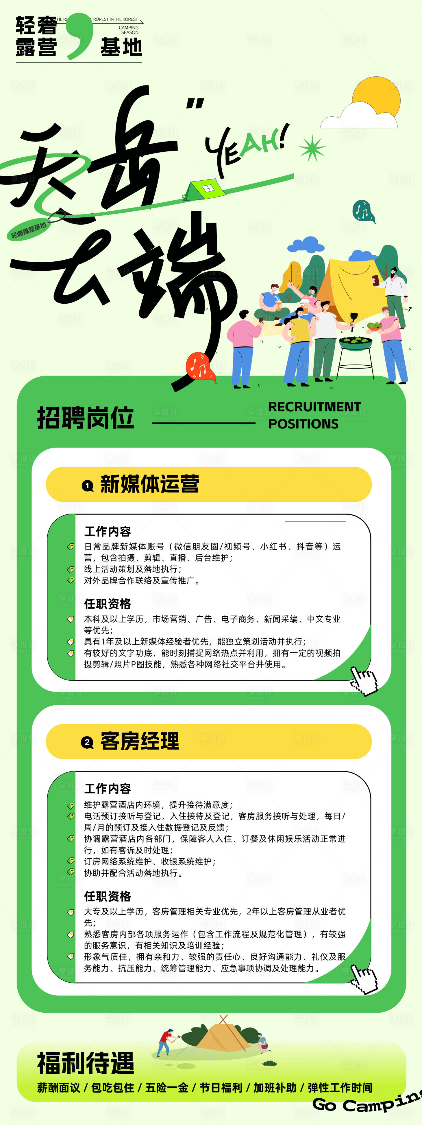 源文件下载【享设计】搜索编号：58660017780393133【招聘海报】