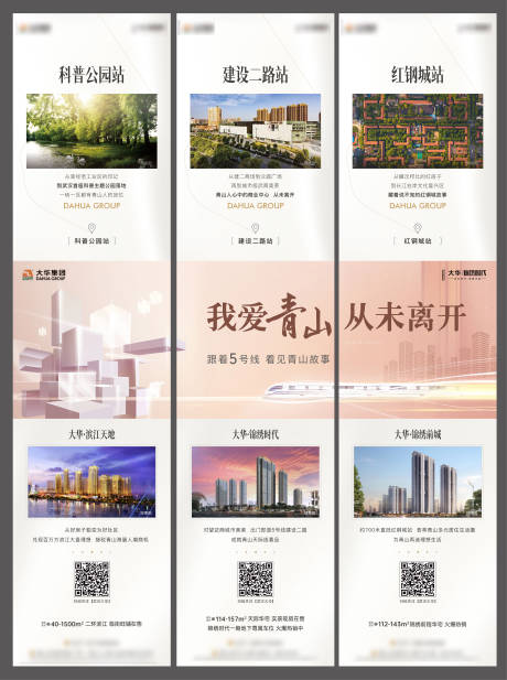 源文件下载【地产三宫格海报】编号：89470017783781876