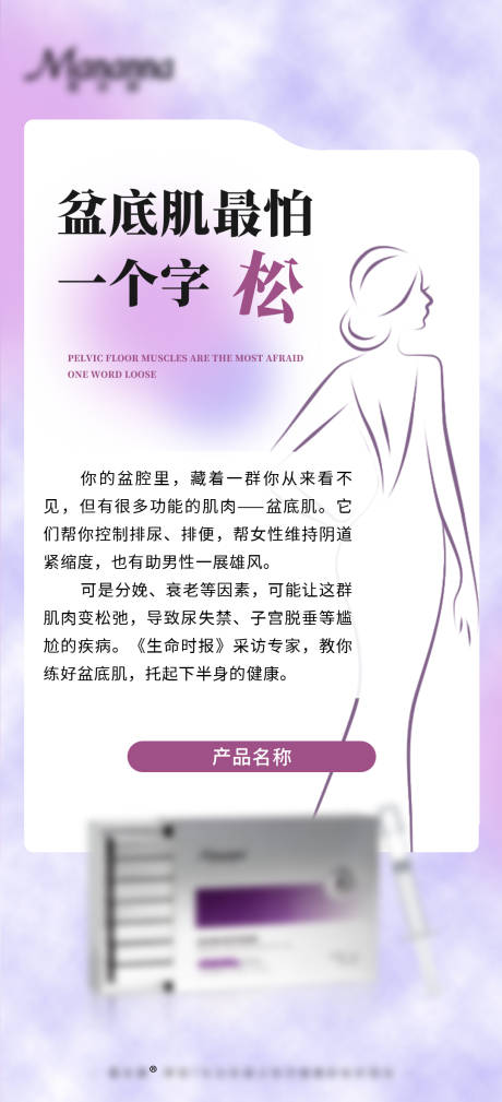 源文件下载【私护海报】编号：29970017795226042