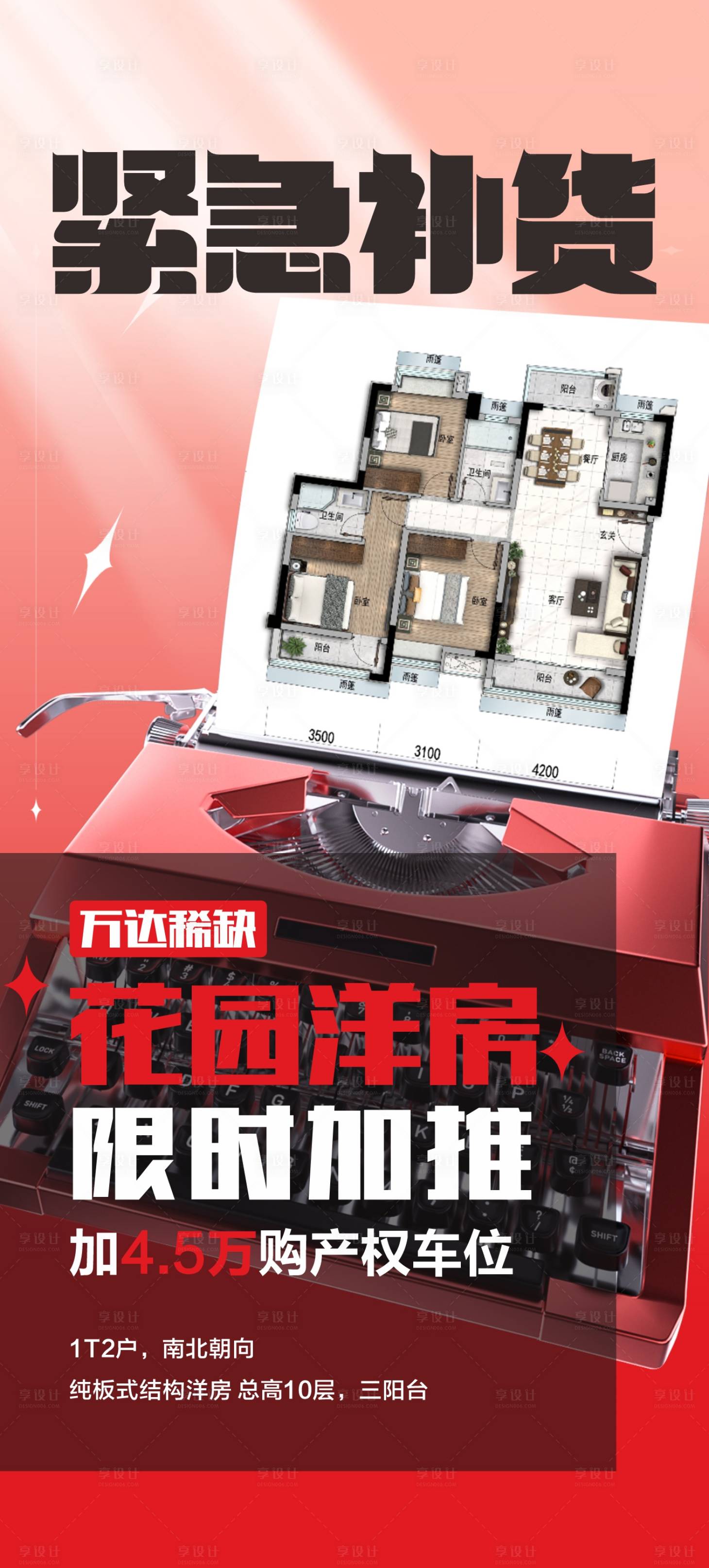 源文件下載【地產(chǎn)戶型圖海報(bào)】編號(hào)：74470018366184966
