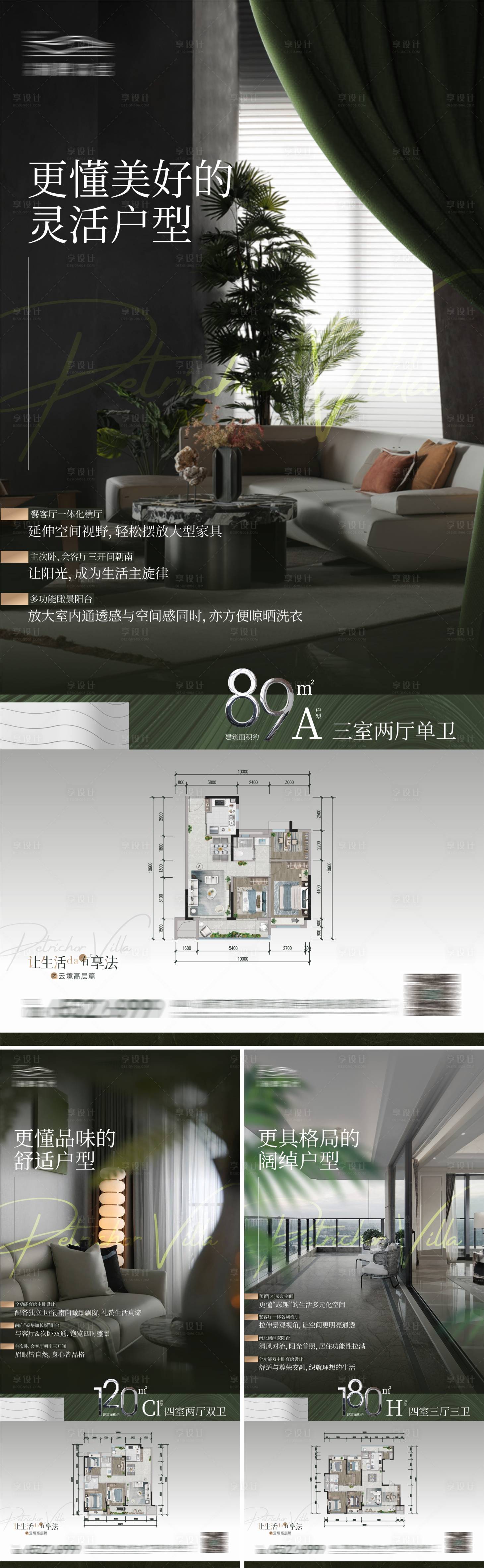 源文件下載【享設計】搜索編號：30600018161089524【戶型系列海報】