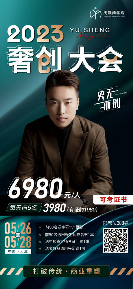源文件下载【享设计】搜索编号：41800018044596711【大会个人海报】
