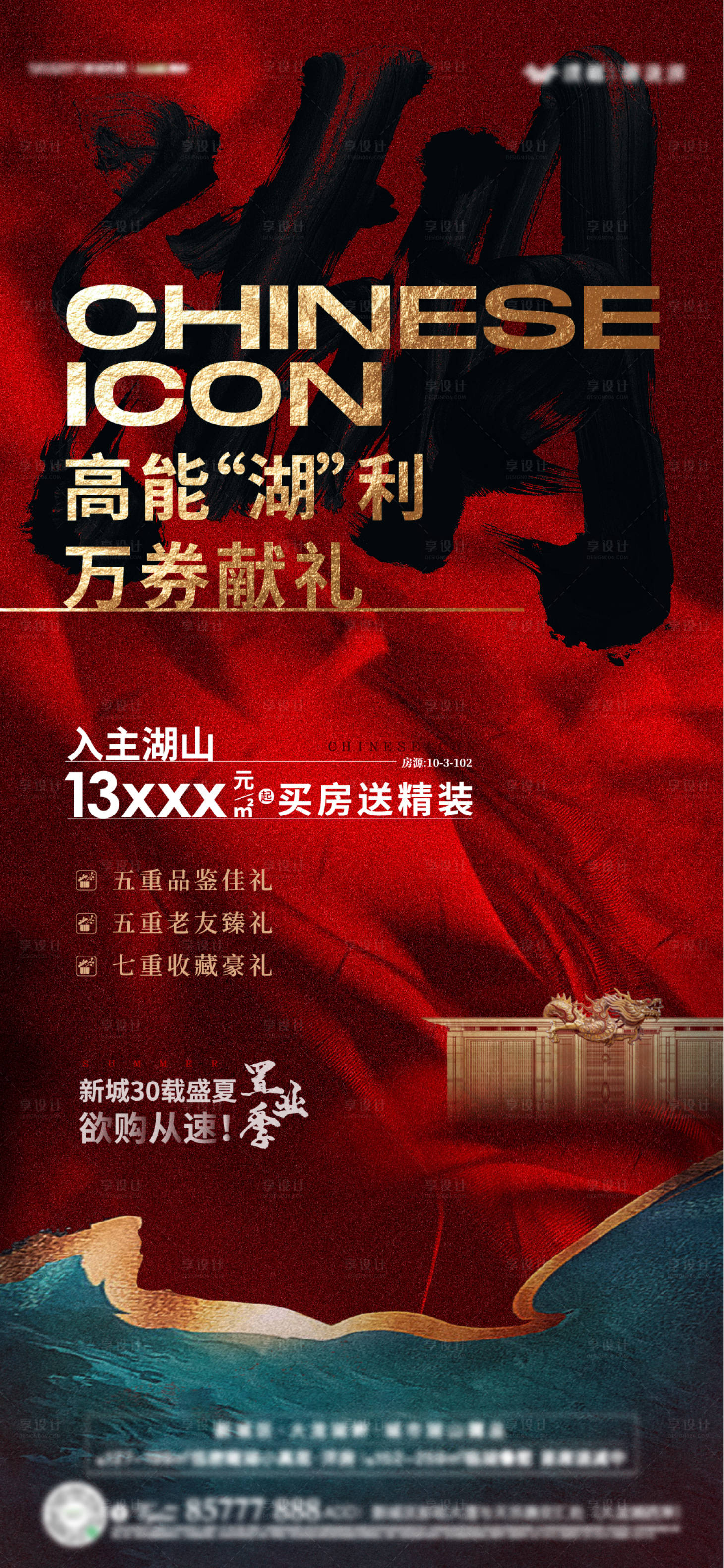 源文件下載【享設計】搜索編號：19040018047333892【地產熱銷海報】