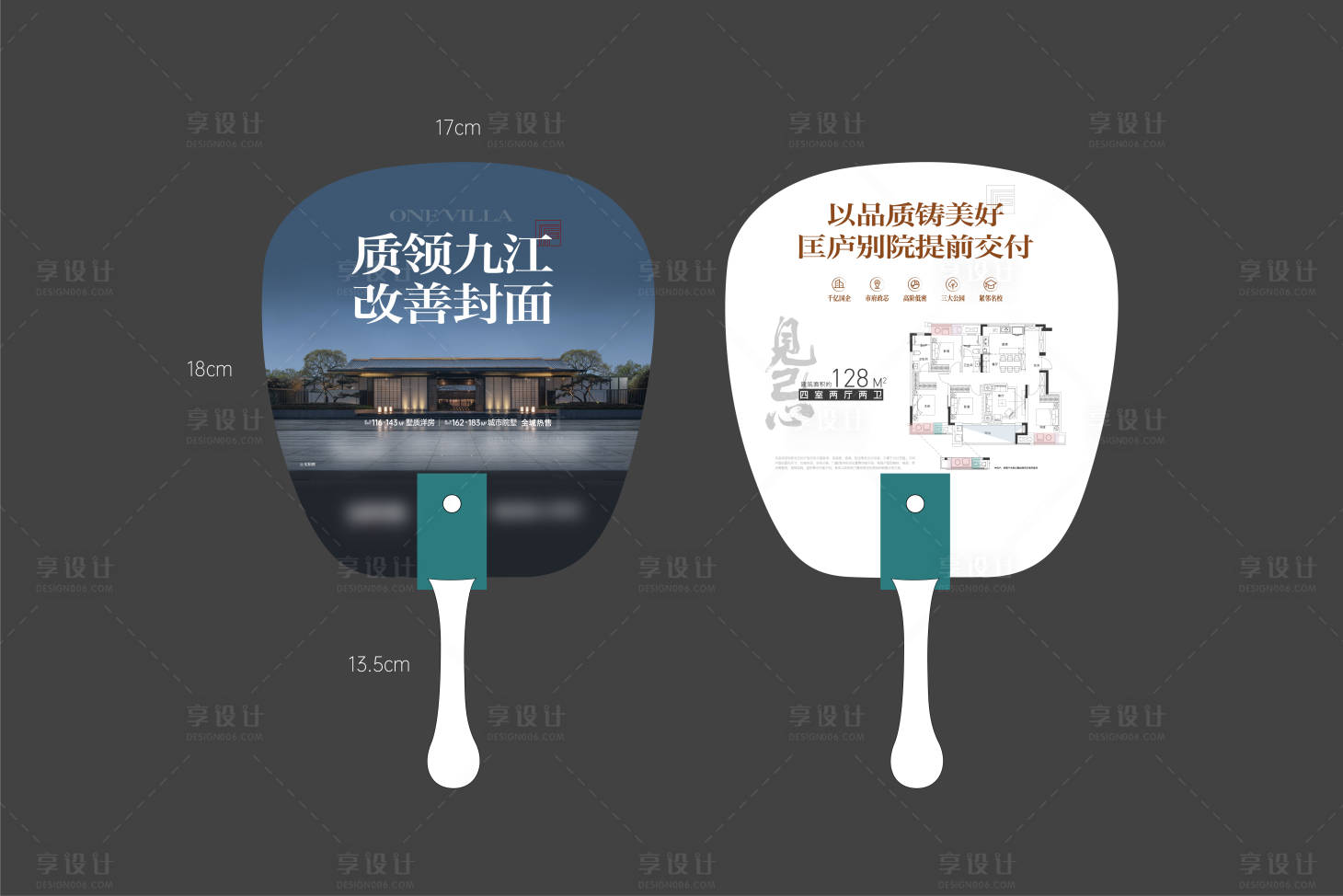源文件下载【地产物料广告扇】编号：60810018344595567