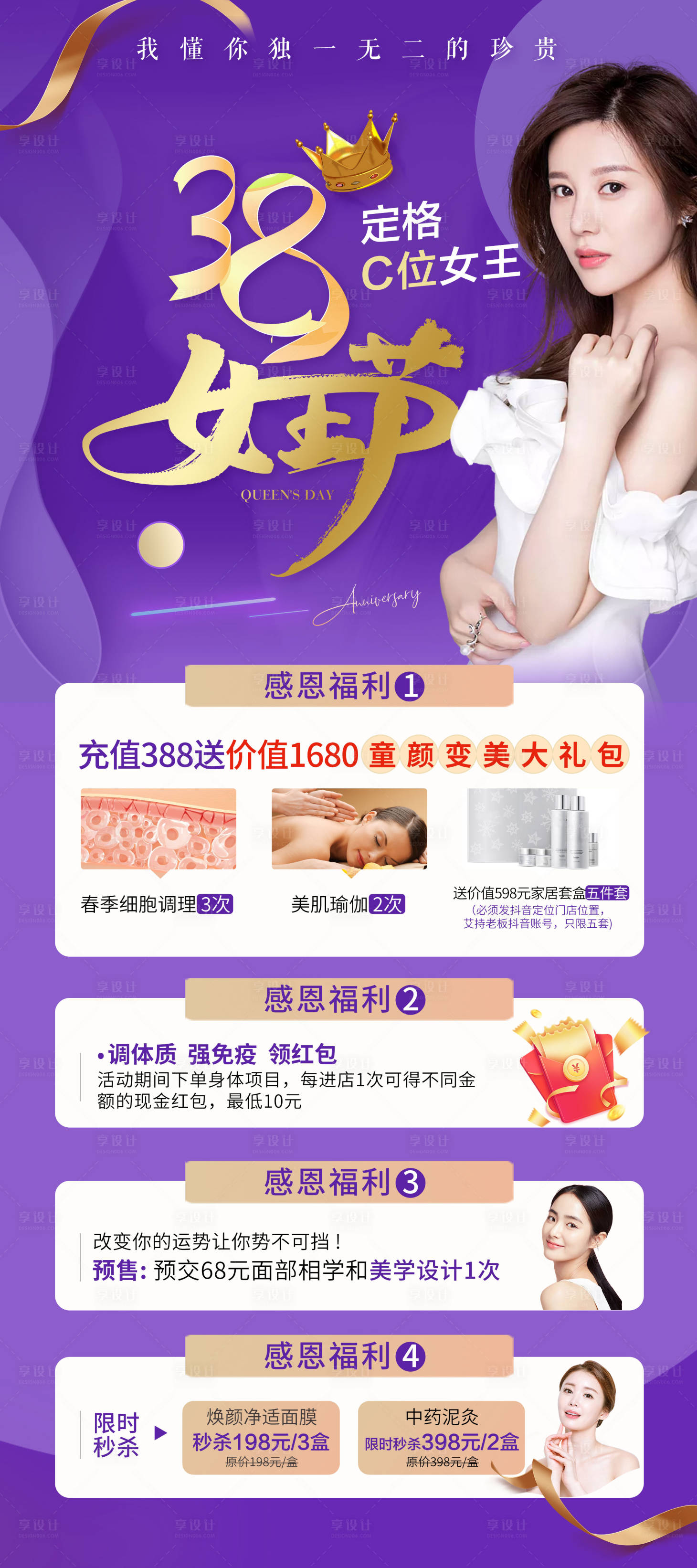 源文件下载【女王节促销还得海报】编号：45450018085103670