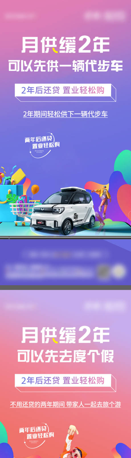 源文件下載【享設計】搜索編號：73180018404409622【月供緩還貸活動系列海報】