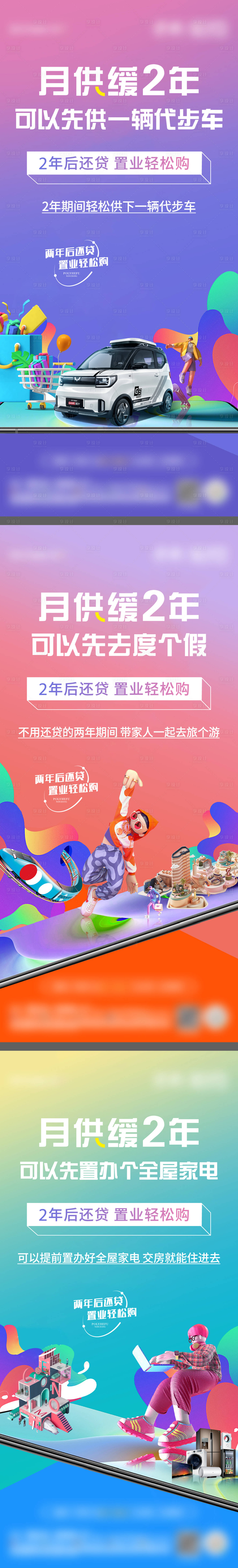源文件下载【享设计】搜索编号：73180018404409622【月供缓还贷活动系列海报】