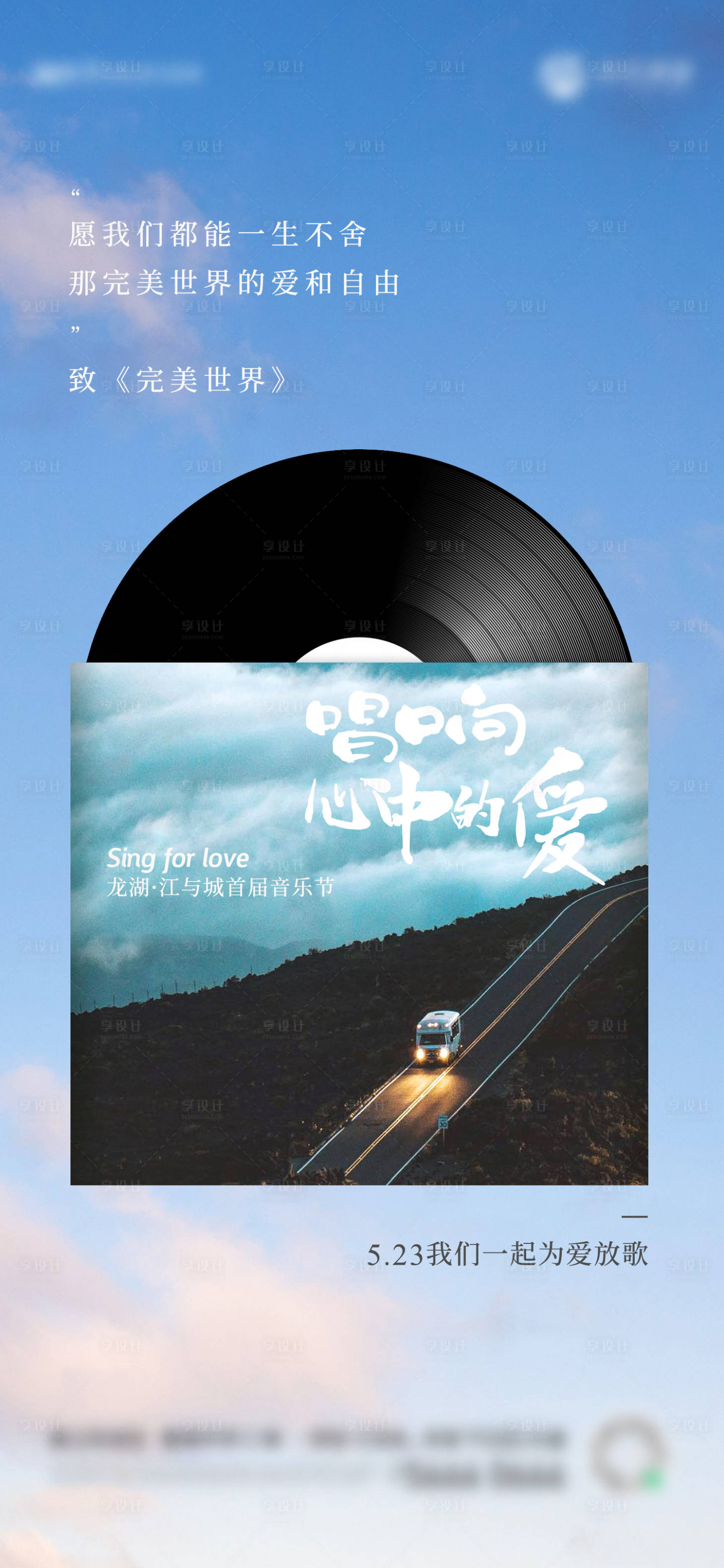 源文件下載【享設計】搜索編號：66160018416566367【地產音樂海報】