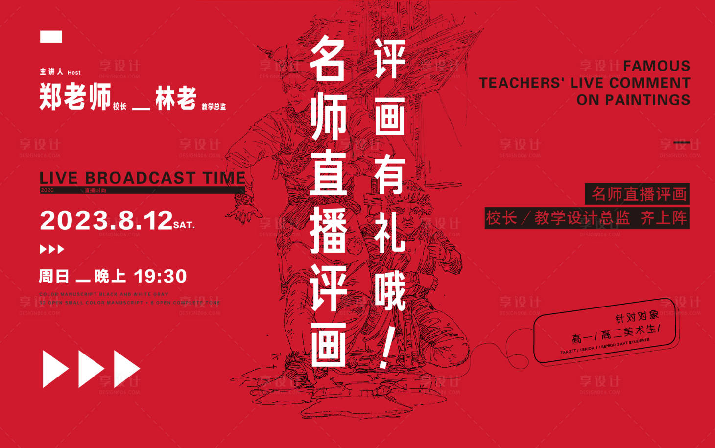 源文件下載【享設計】搜索編號：87270018299517789【直播海報】