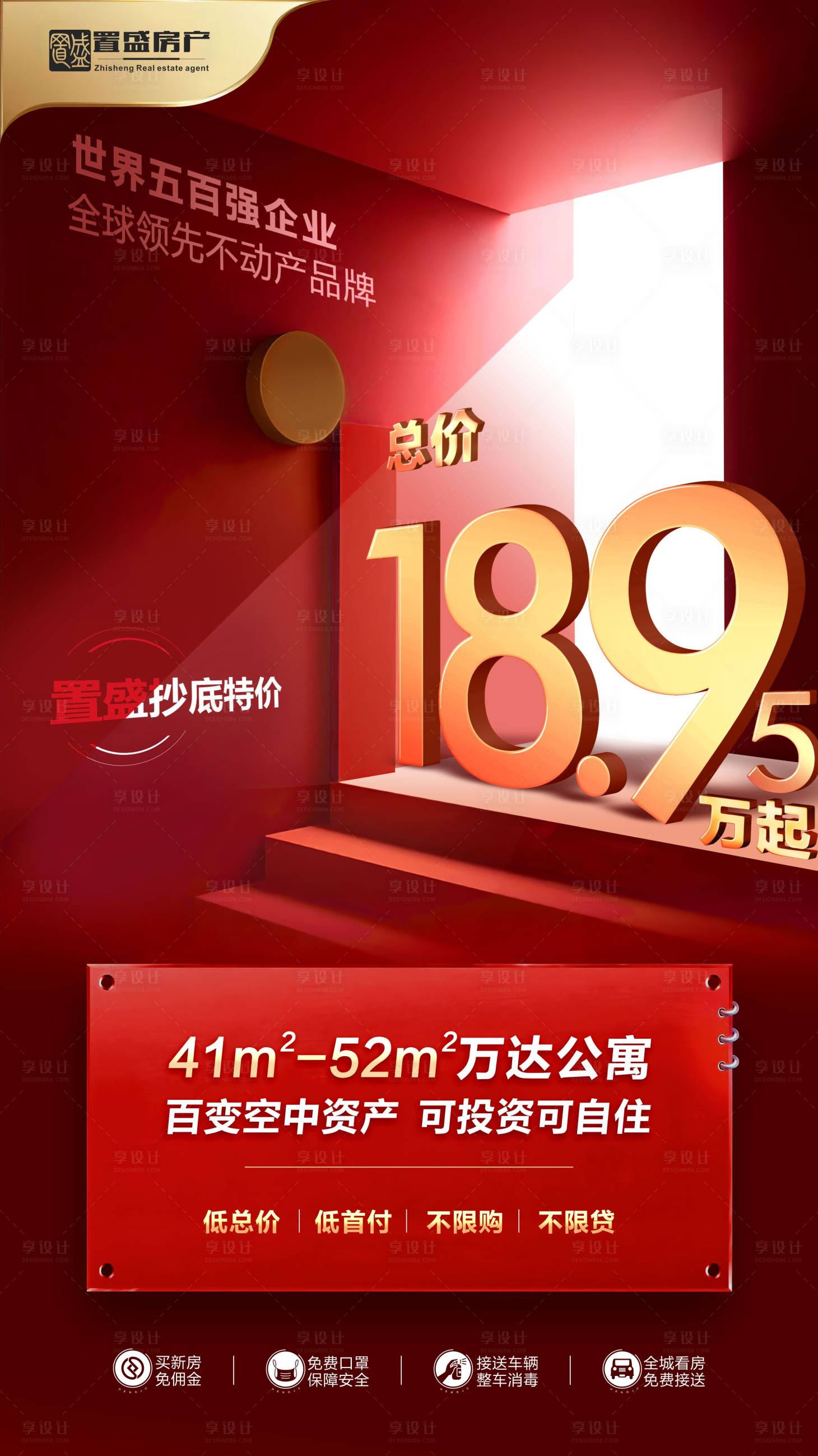 源文件下載【享設計】搜索編號：91990018227043918【紅金價格海報】