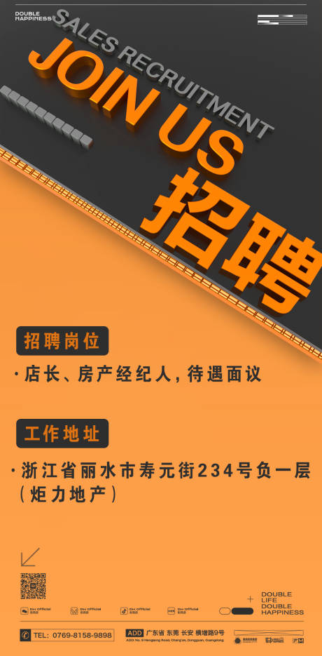 源文件下载【享设计】搜索编号：90880017828555302【房产经纪招聘海报】