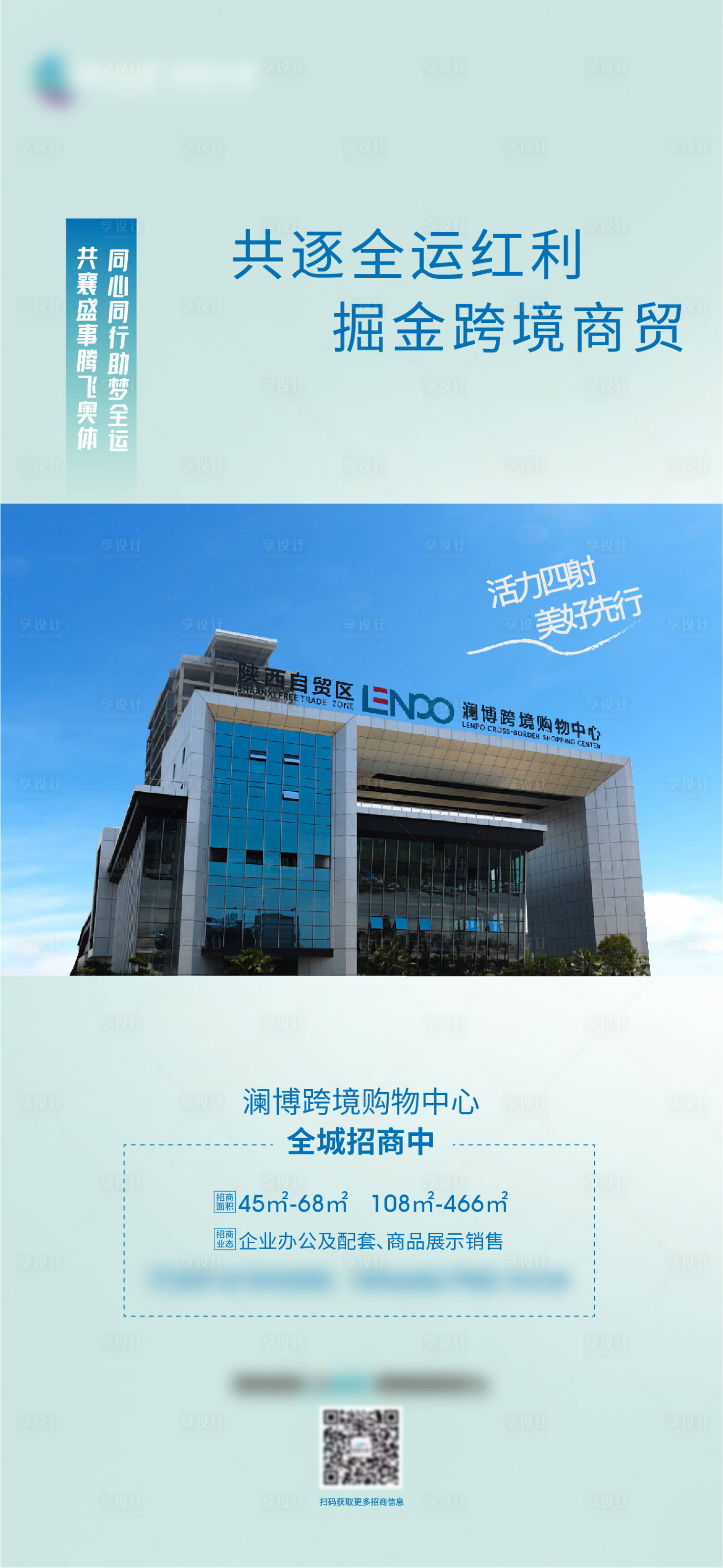 源文件下载【享设计】搜索编号：47500018408183570【招商海报】