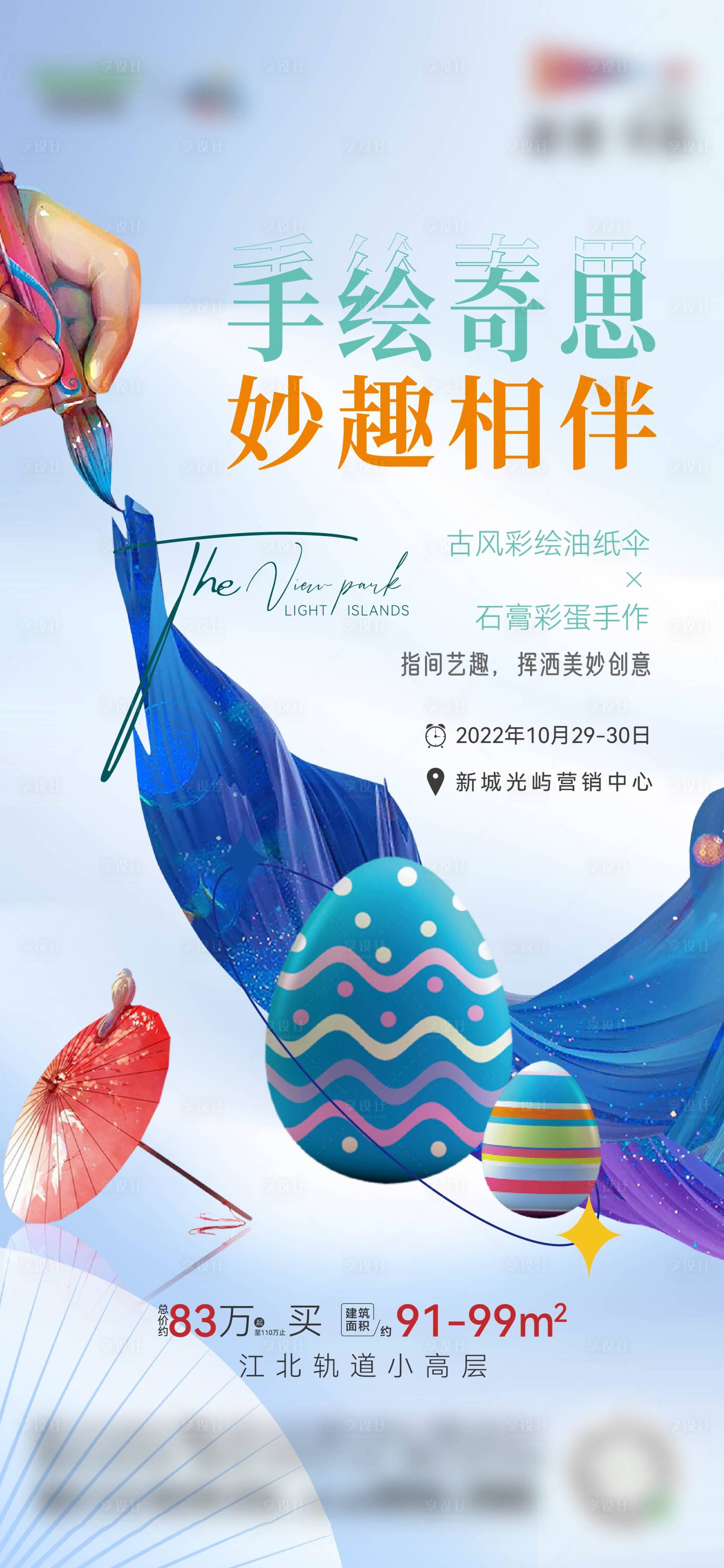 源文件下載【油紙傘周末活動海報】編號：86050018134603278