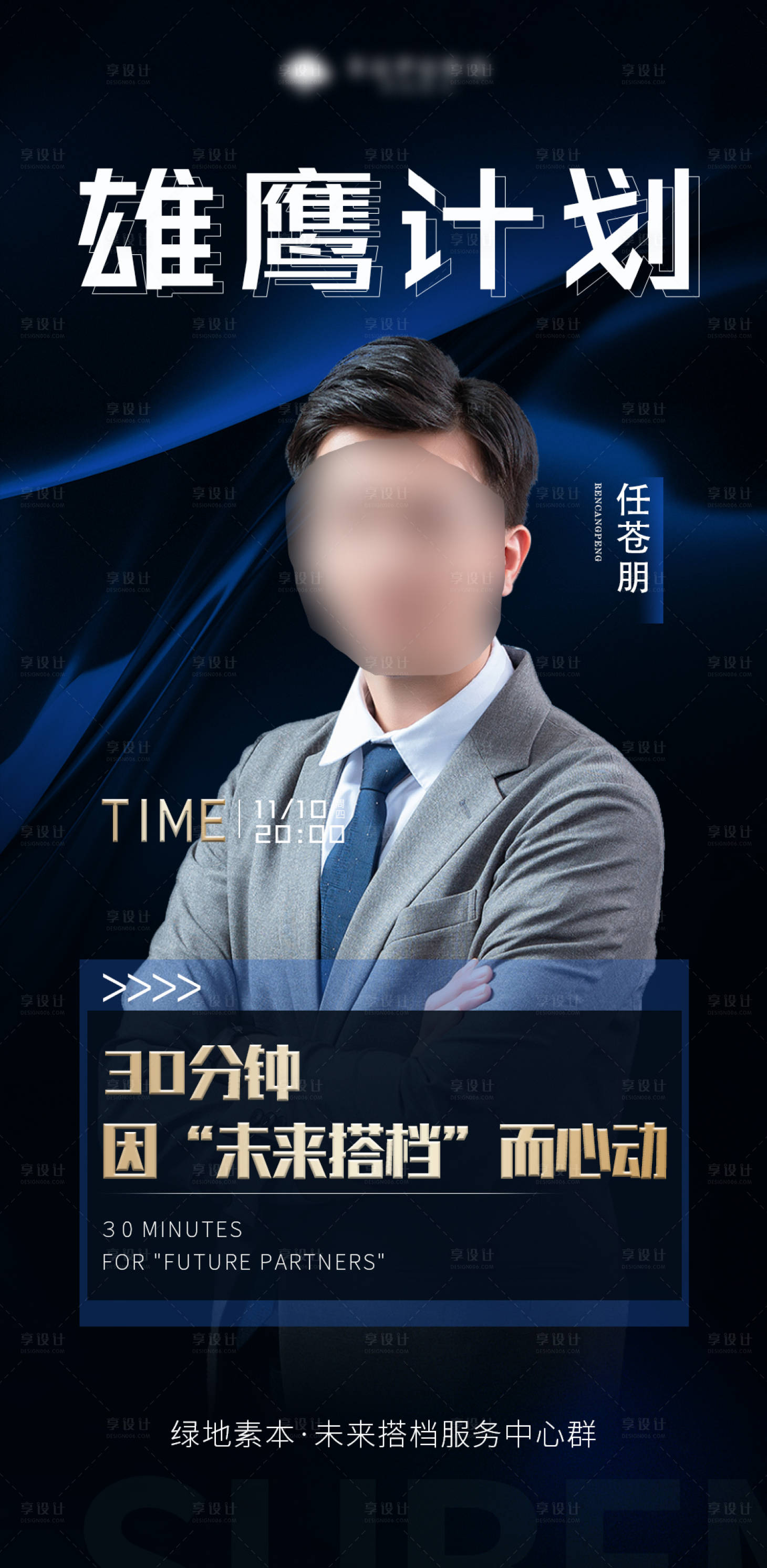 源文件下载【雄鹰计划课程直播海报】编号：29820016615207490