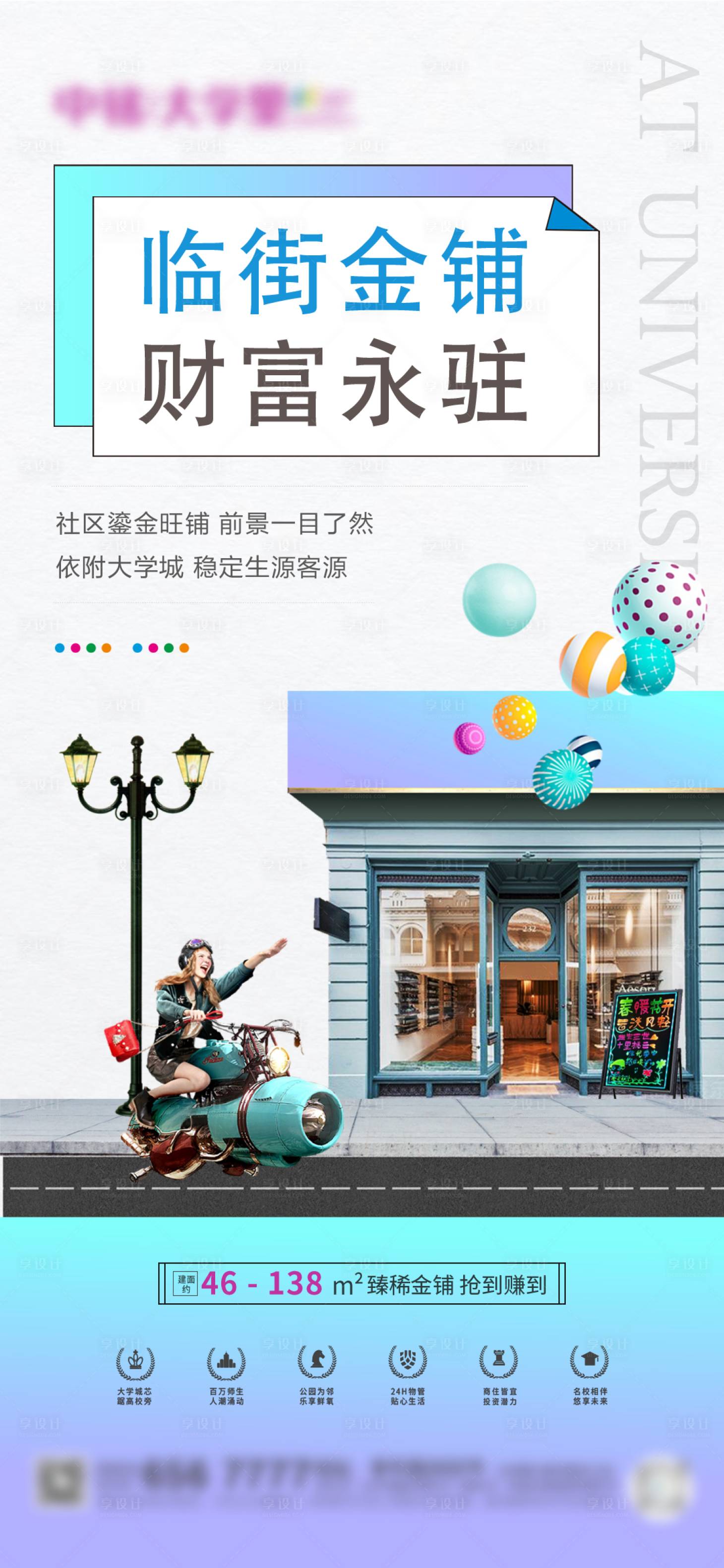 源文件下载【商业商铺海报】编号：75670017973814980