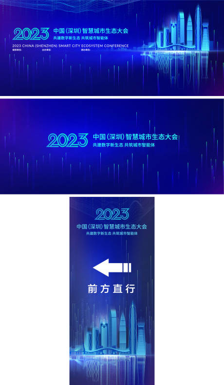 源文件下载【科技智慧城市活动主视觉KV】编号：20230718094008800