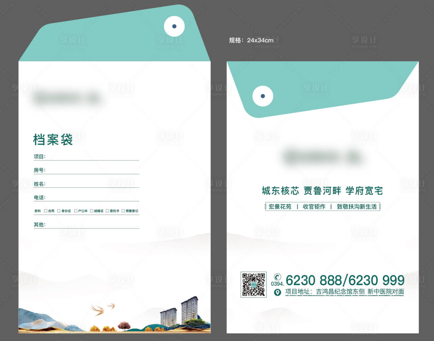 源文件下载【享设计】搜索编号：85210018408433251【房地产档案袋】