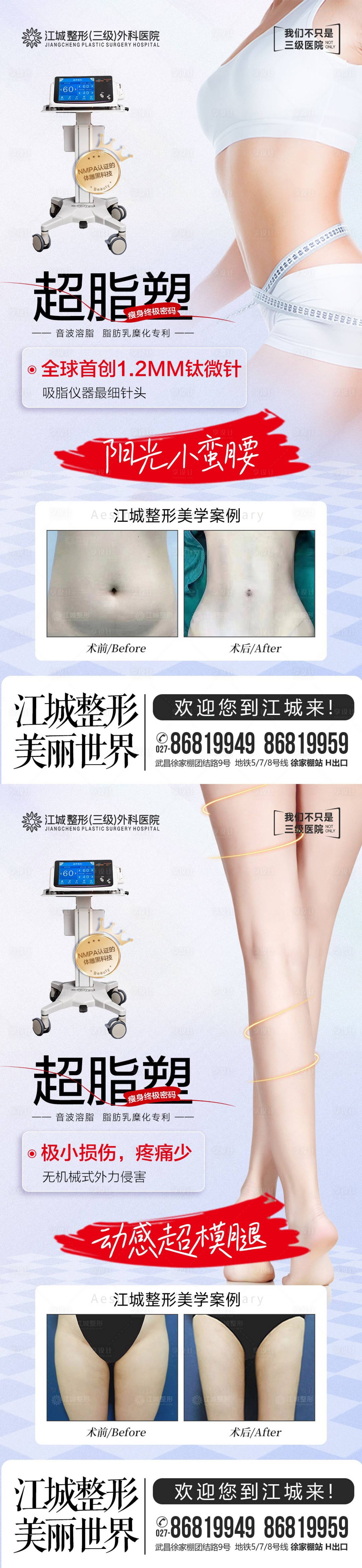 源文件下载【超脂塑吸脂海报 】编号：46020018182111658