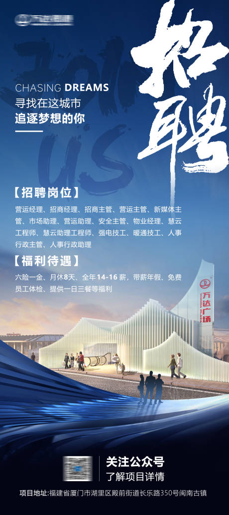 源文件下载【招聘海报】编号：53630017801337155
