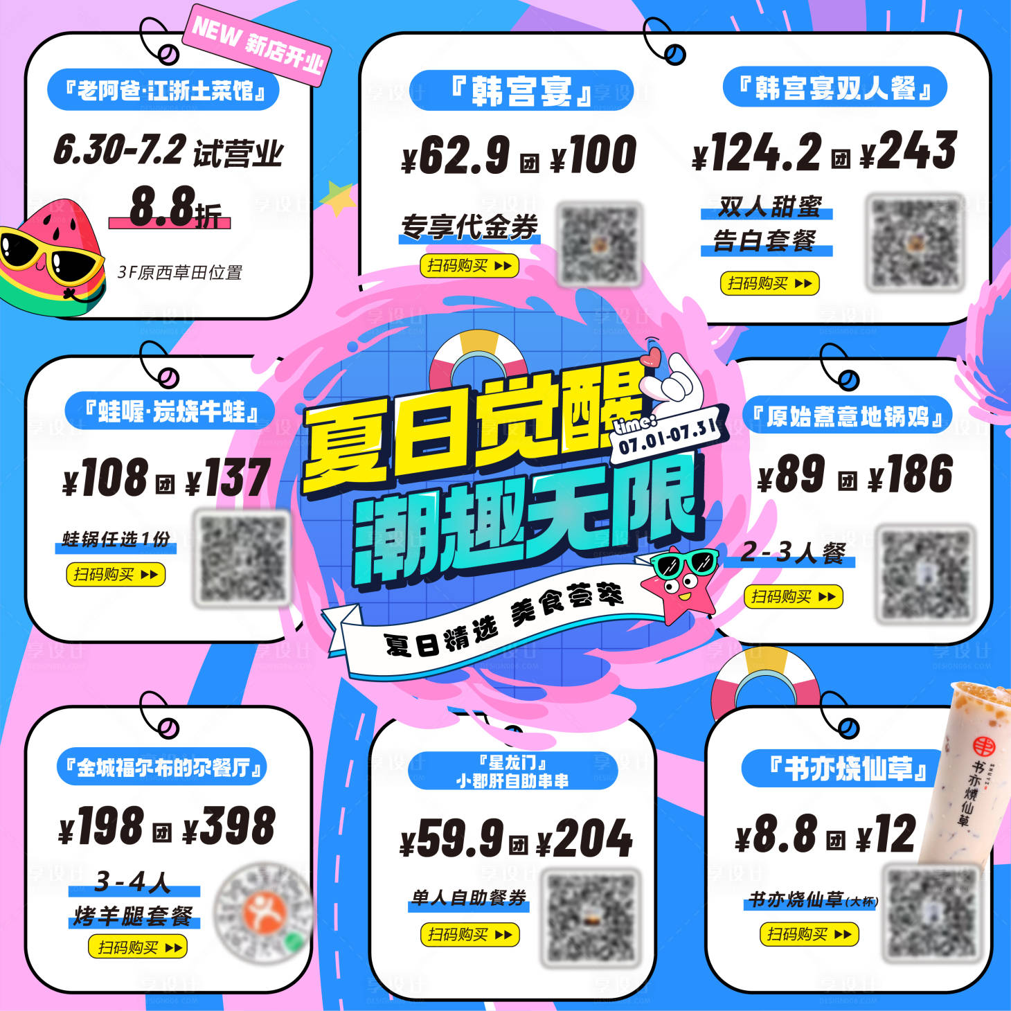 源文件下載【享設計】搜索編號：12010017768172009【美食九宮格海報】