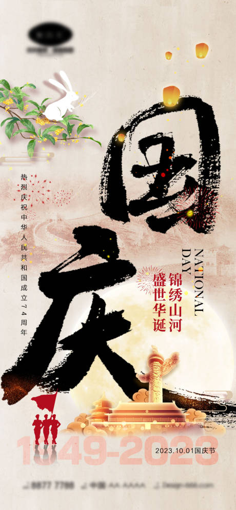 源文件下载【国庆节海报】编号：67620018206414007