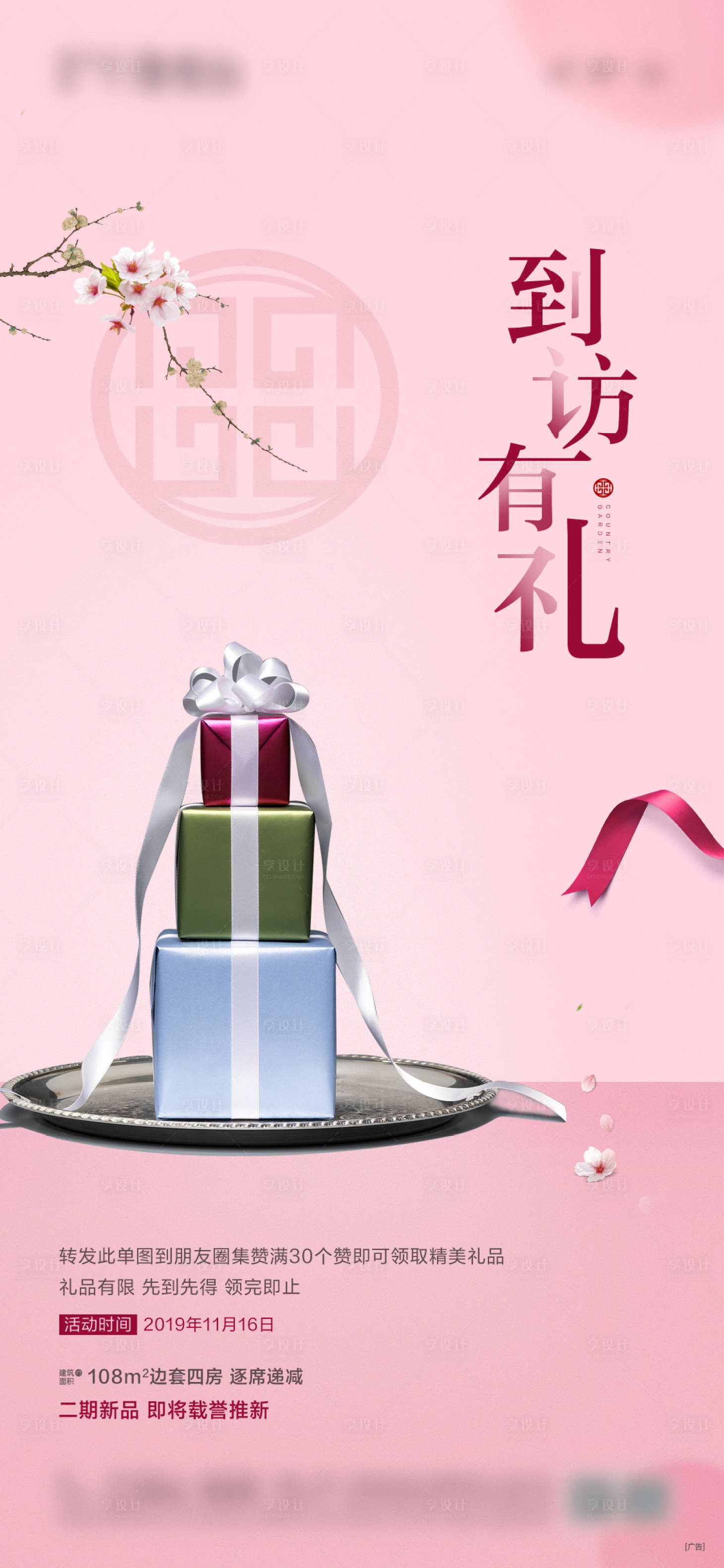 源文件下载【到访有礼】编号：40030018302263516