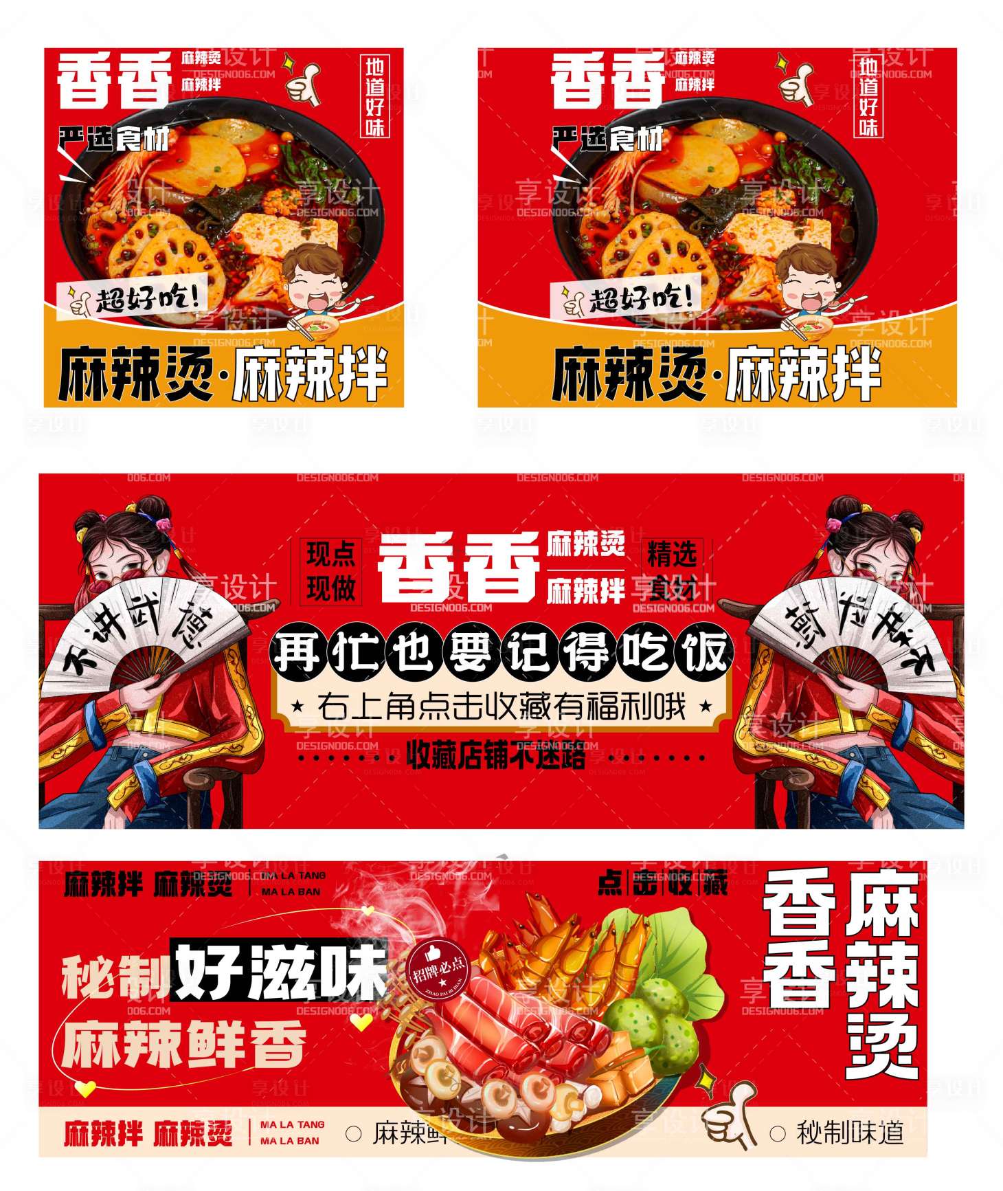 源文件下載【享設計】搜索編號：55920018062836655【麻辣燙】