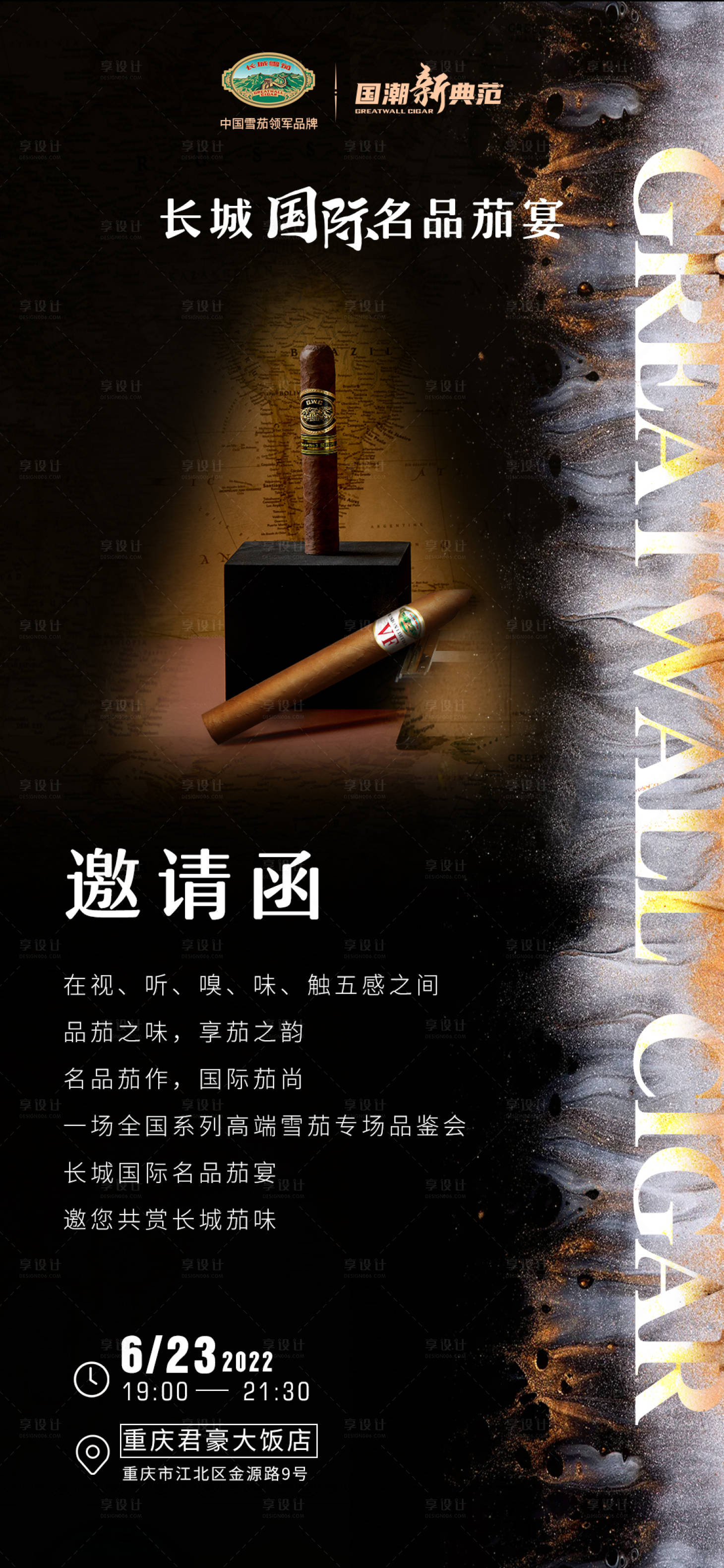 源文件下載【享設計】搜索編號：16820018170721519【雪茄品鑒活動邀請函海報】