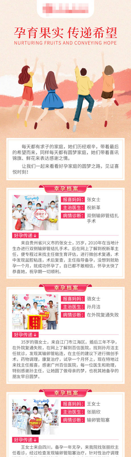 源文件下载【享设计】搜索编号：68450017945278226【医疗报喜长图】
