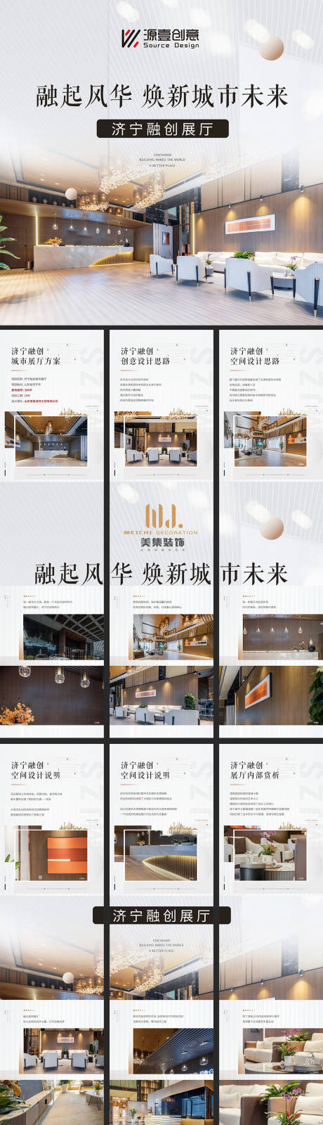 源文件下载【展厅宣传创意九宫格】编号：76510017831278399