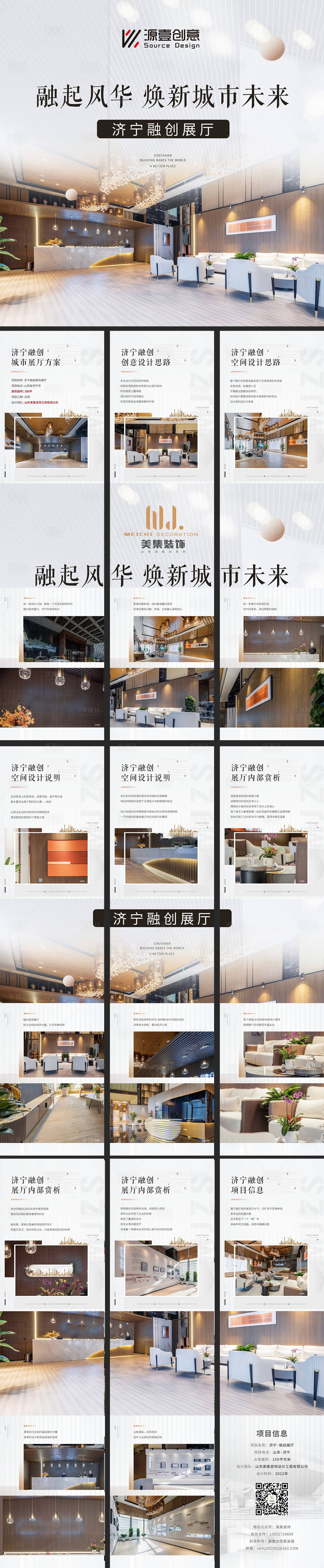 源文件下載【享設(shè)計(jì)】搜索編號(hào)：76510017831278399【展廳宣傳創(chuàng)意九宮格】
