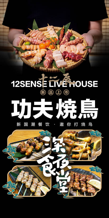 源文件下载【打烧鸟海报】编号：60670017763065142