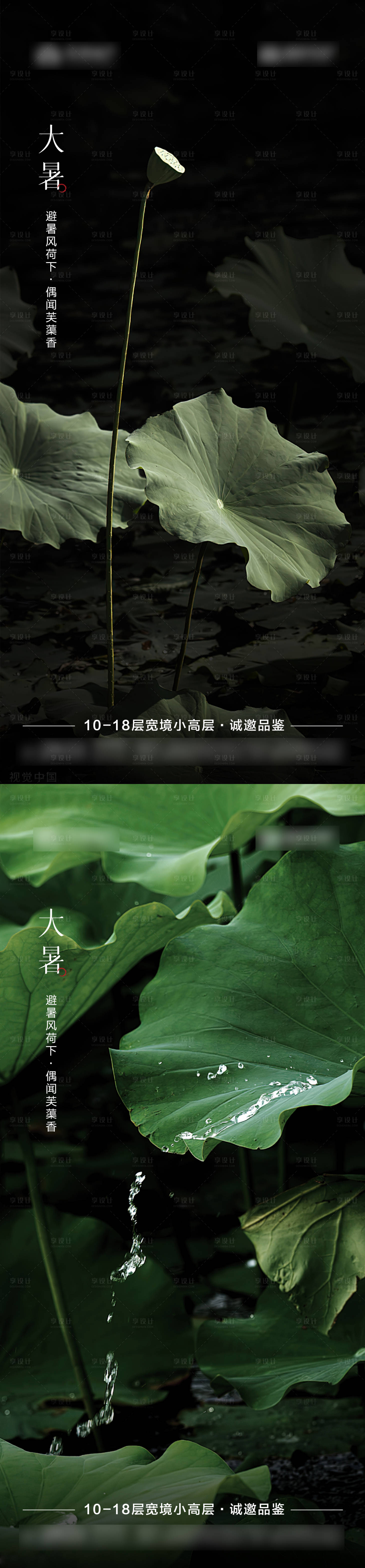 源文件下载【享设计】搜索编号：20130017766061061【大暑节气海报】