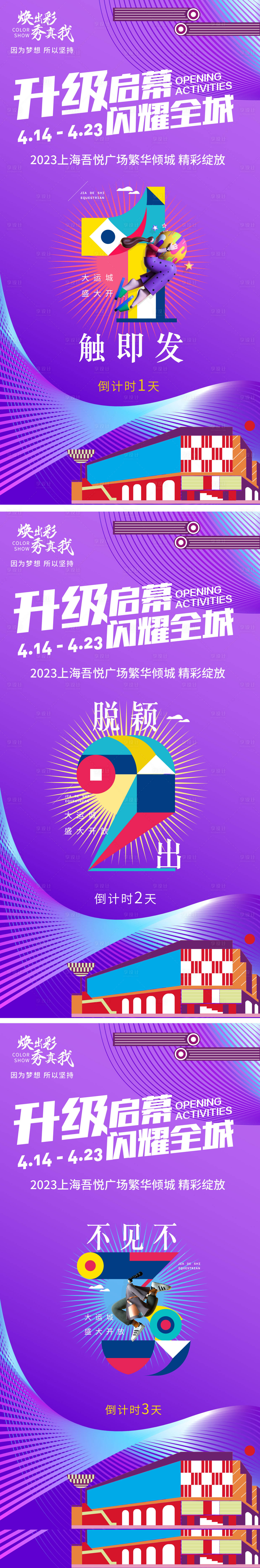 源文件下載【享設計】搜索編號：82630017990528796【商場開業倒計時海報】