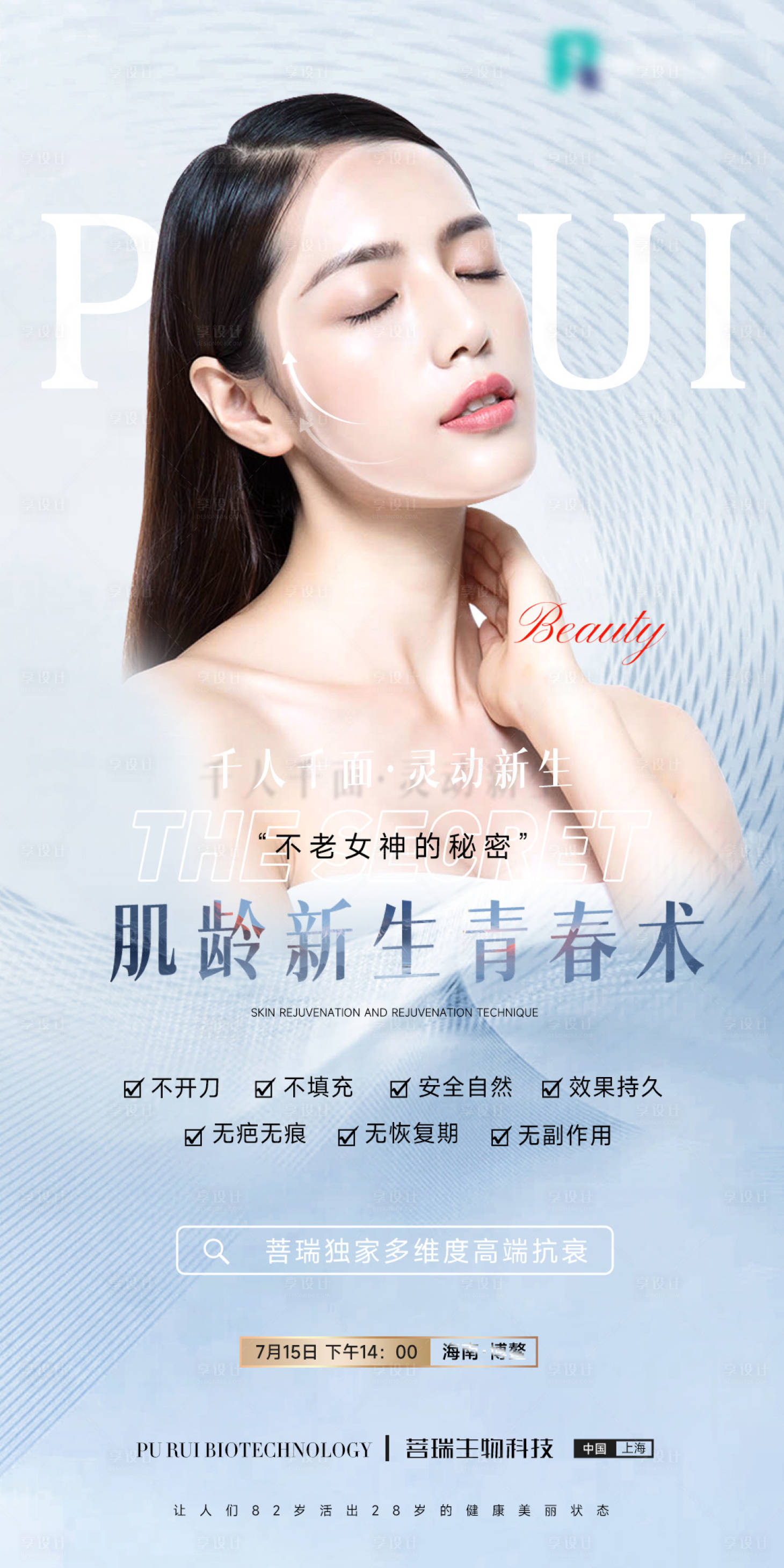 源文件下载【享设计】搜索编号：35360018022638767【美容海报】