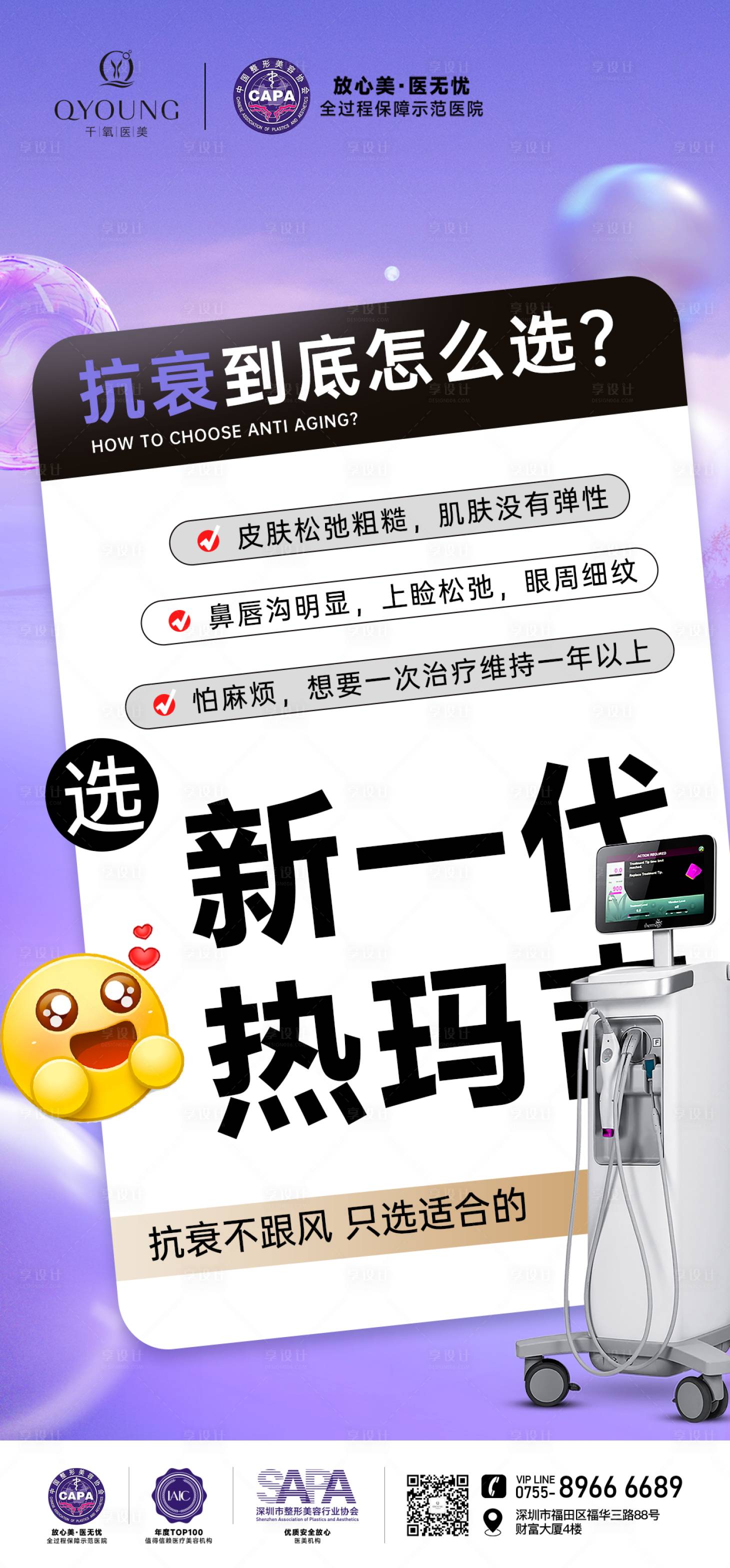 源文件下载【享设计】搜索编号：95820018280189437【医美科普】