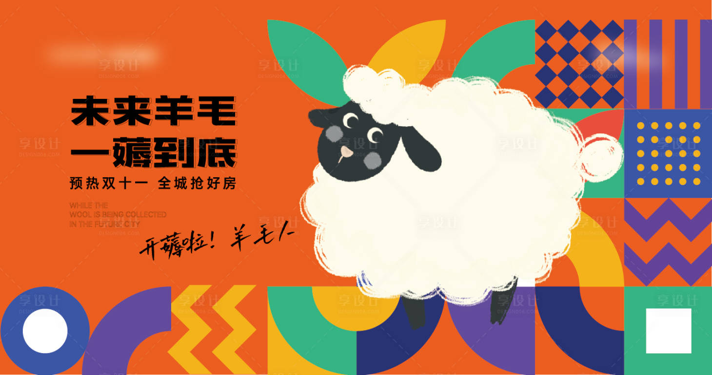 源文件下载【薅羊毛活动背板】编号：67510017799609781