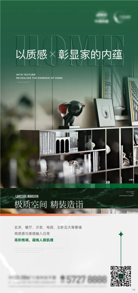 源文件下载【地产精装户型海报】编号：59560018094831119