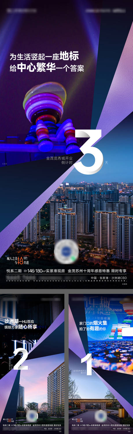 源文件下载【地产公开活动倒计时海报】编号：86230018195008846