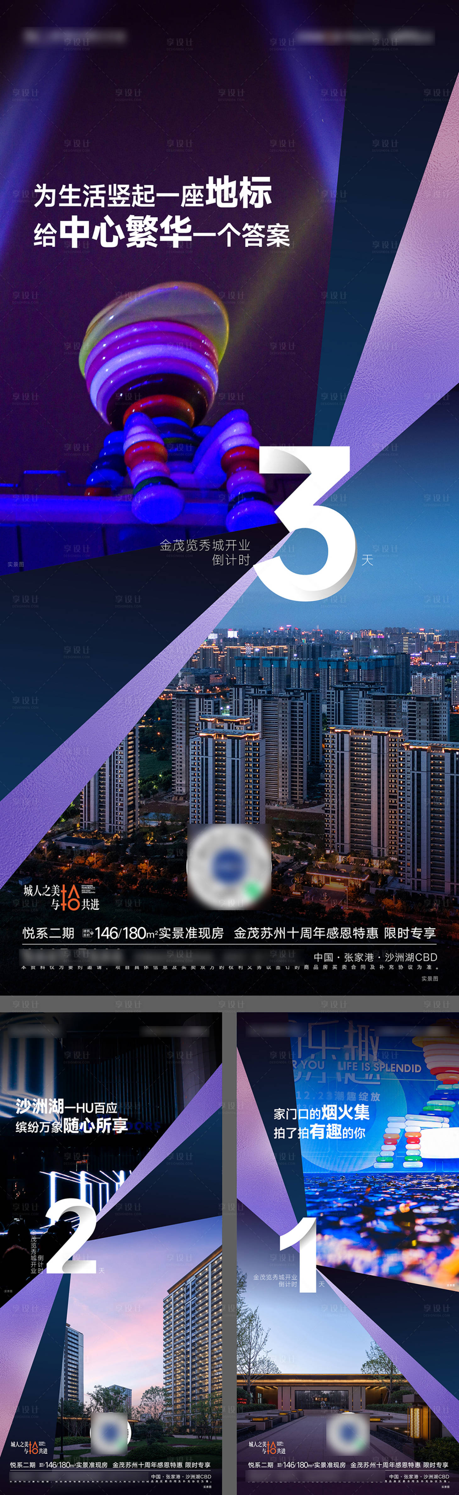 源文件下载【地产公开活动倒计时海报】编号：86230018195008846