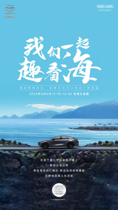 源文件下载【汽车海边直播预告KV】编号：78500018030813140