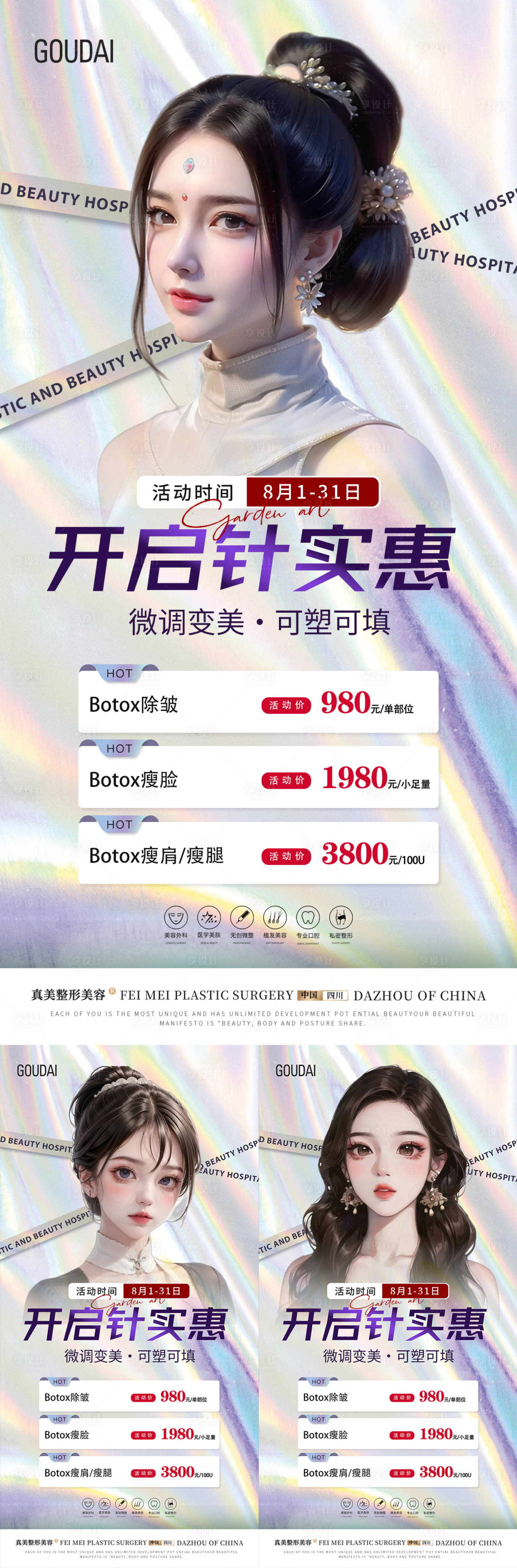 源文件下载【医美无创科针剂活动海报】编号：78410018009055614