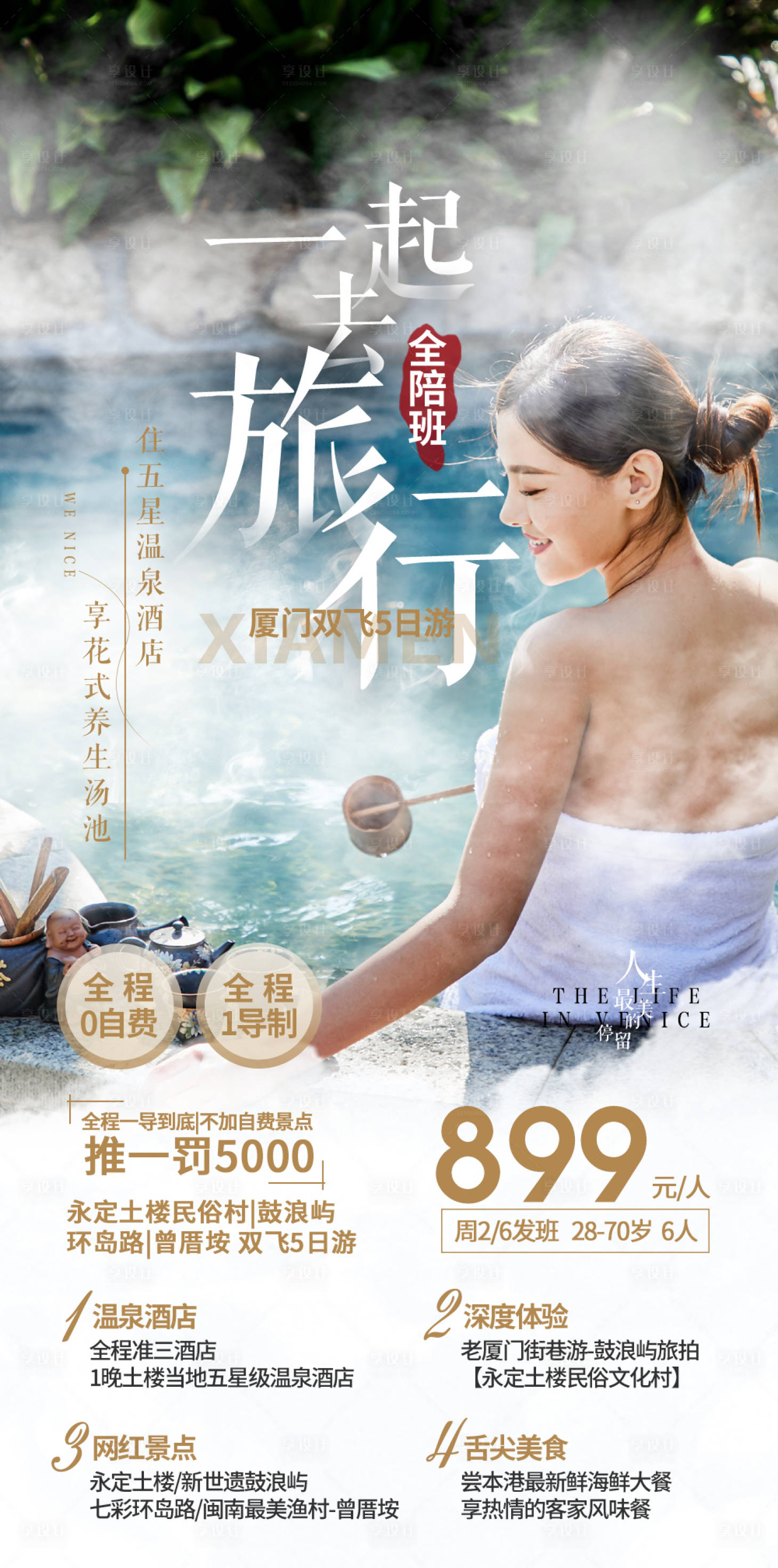 源文件下载【享设计】搜索编号：38790018017458904【福建厦门旅游海报】