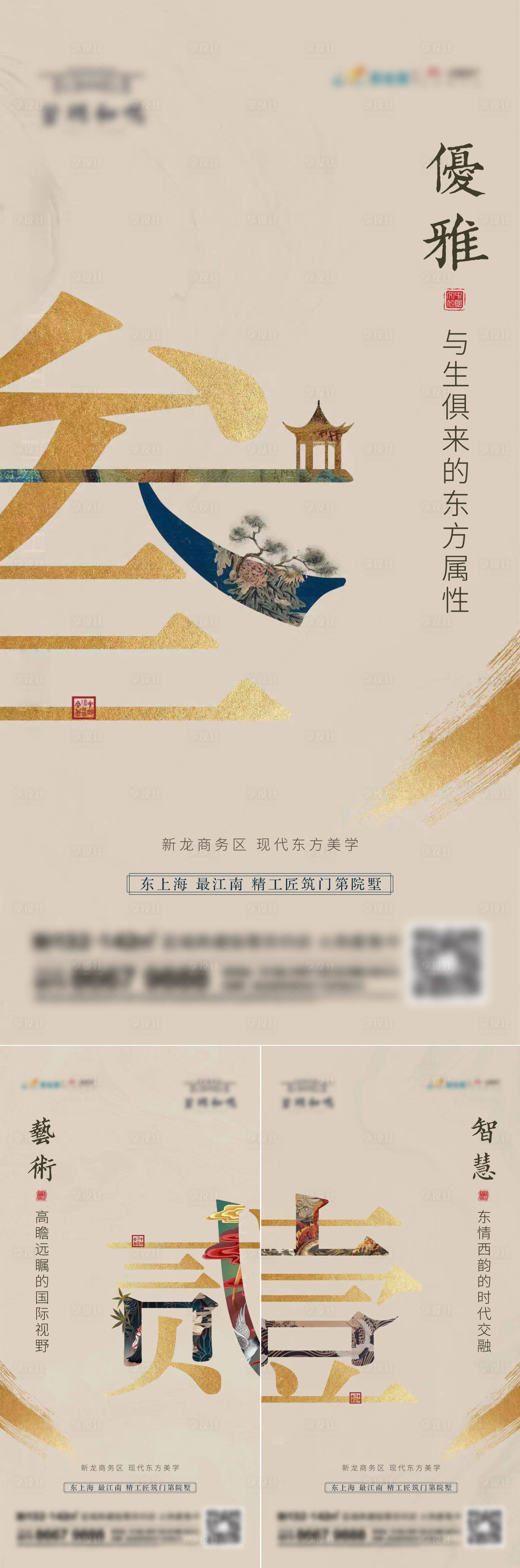 源文件下载【享设计】搜索编号：45340017949731106【地产新中式系列海报】
