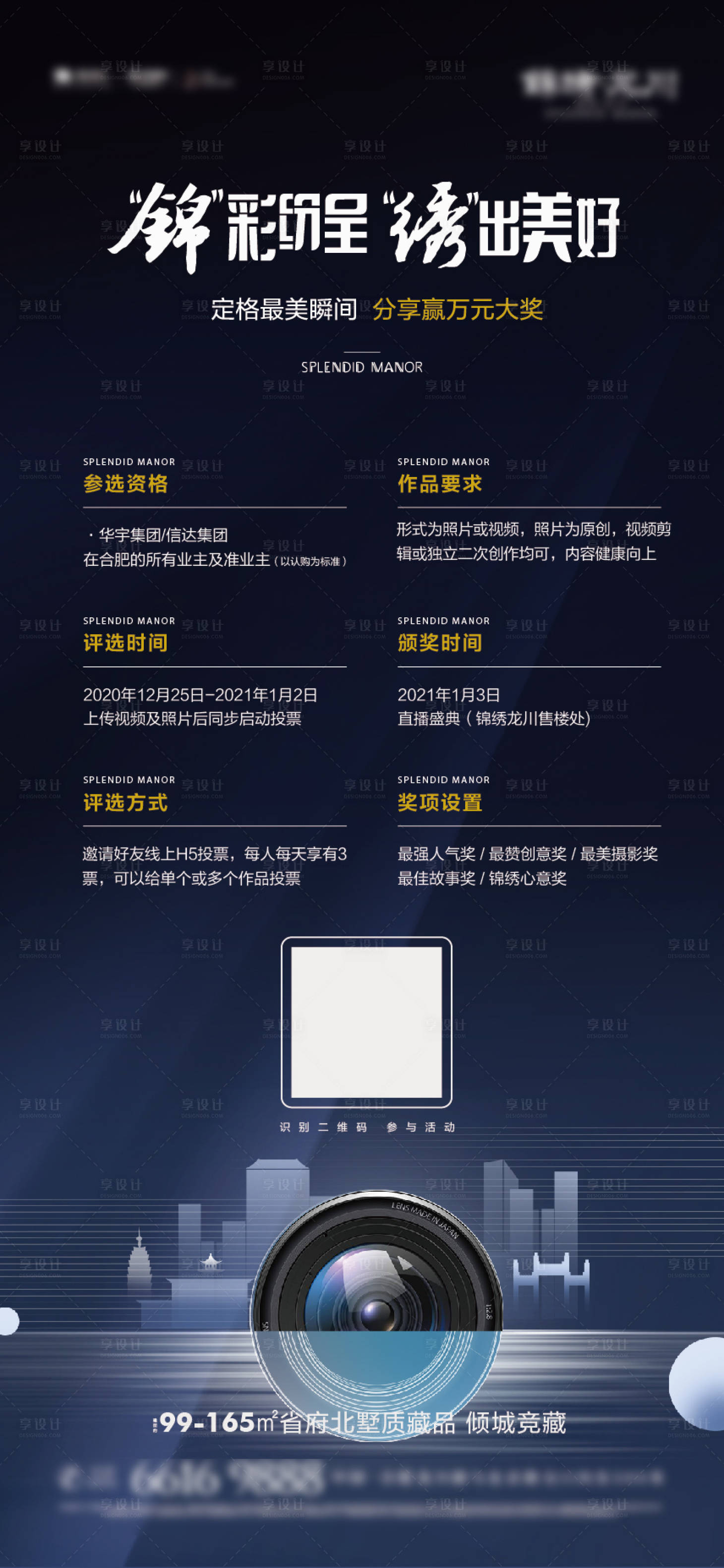 源文件下載【享設計】搜索編號：17400018399303002【攝影活動刷屏海報】