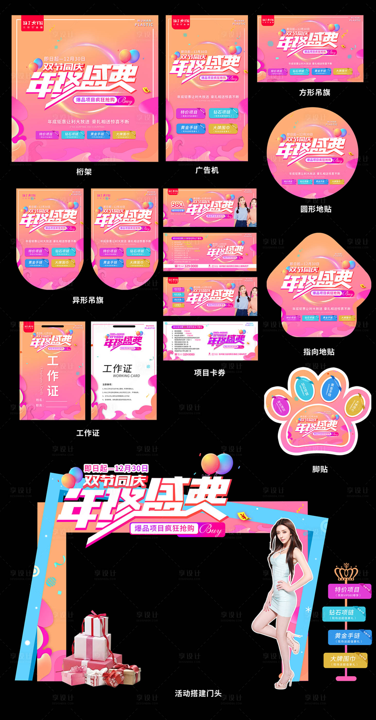 源文件下载【医美整形会议年会线下物料】编号：38100018226184204