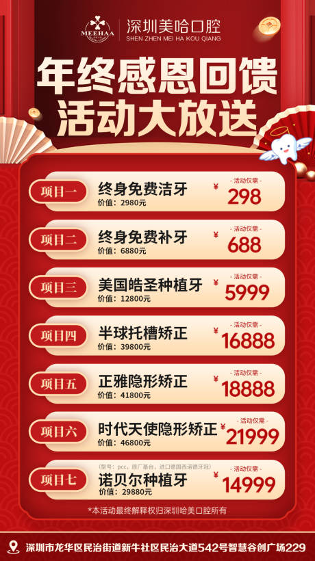 源文件下载【享设计】搜索编号：28740018225711643【口腔活动海报】