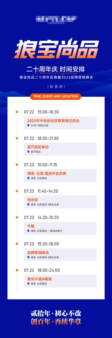 源文件下载【流程时间安排】编号：91660018249802400