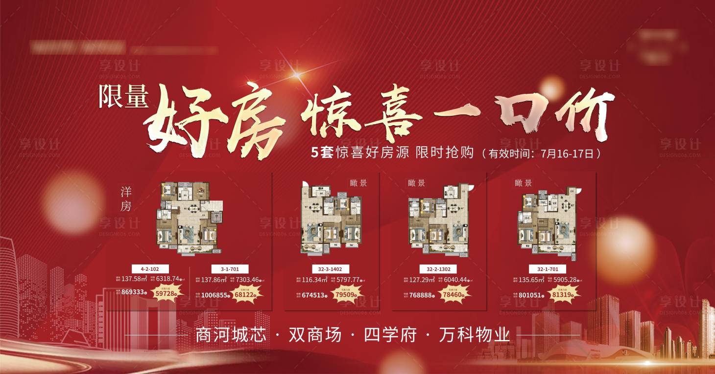 源文件下载【特价房源表格海报】编号：61820017827997210