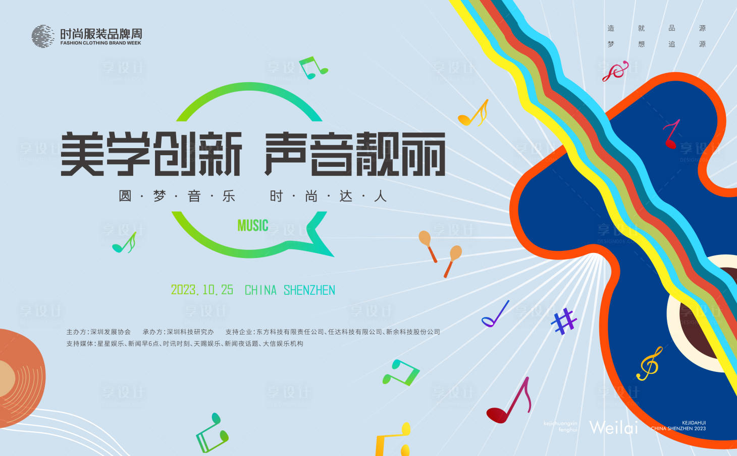 源文件下载【享设计】搜索编号：27020018088941073【音乐选秀主画面kv】